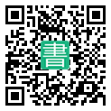 手機閱讀請點擊或掃描二維碼