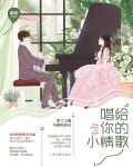 唱給你的小情歌