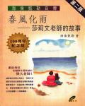 春風化雨——莎莉文老師的故事