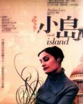 小島