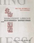 生命課程