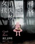 尋找消失的女孩